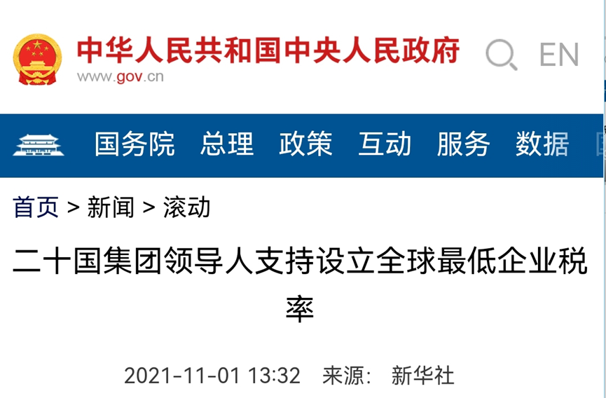 55世纪网站耶伦称将动用一切手段对中国企业追缴15%“国际业务税”美国要“明抢”了？真相是…